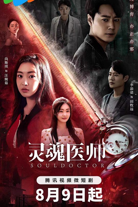 灵魂医师 封面