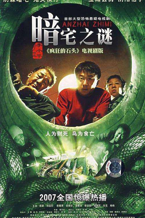 暗宅之谜 封面