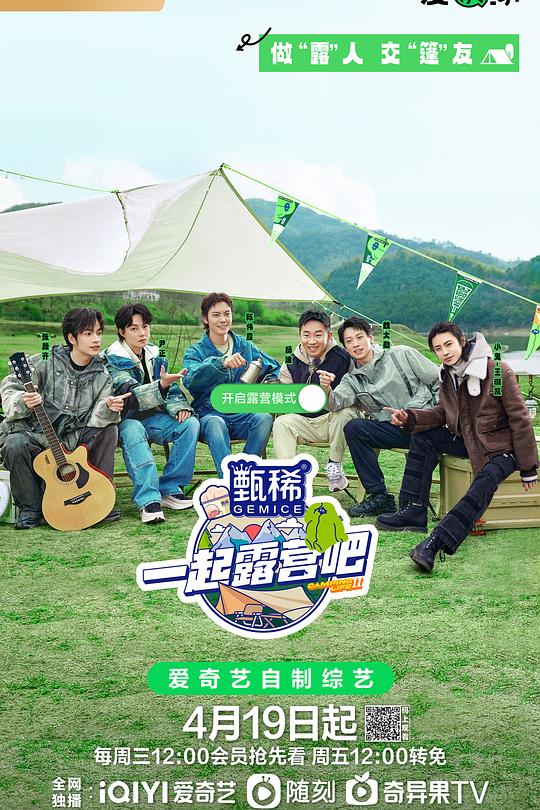 一起露营吧 第二季 封面