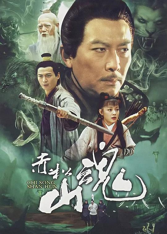 赤松山魂 封面