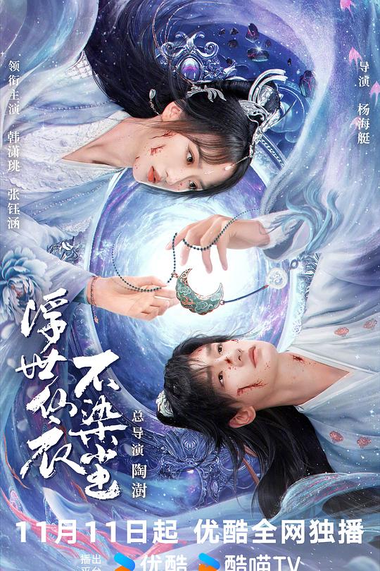 浮世仙衣不染尘 封面