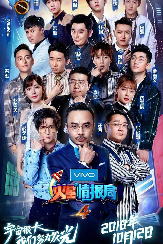火星情报局 第四季 封面