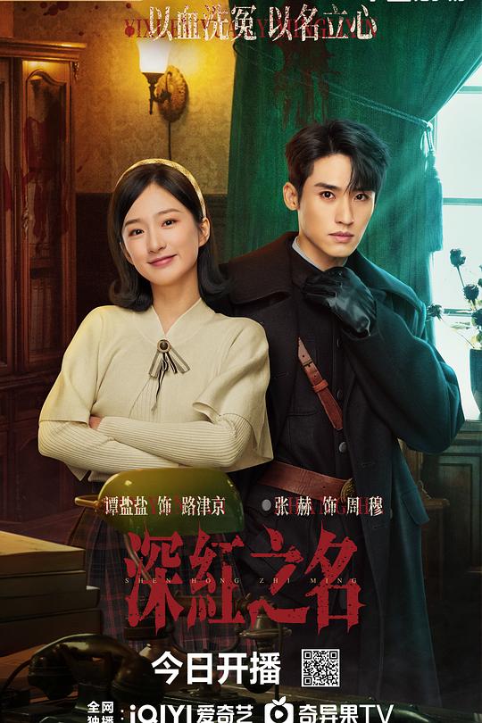 深红之名 封面