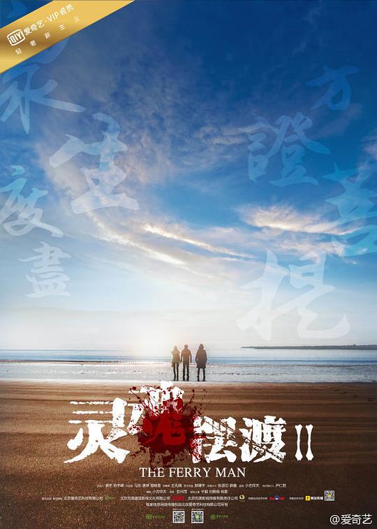 灵魂摆渡2 封面