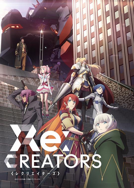 Re：创世主们 封面