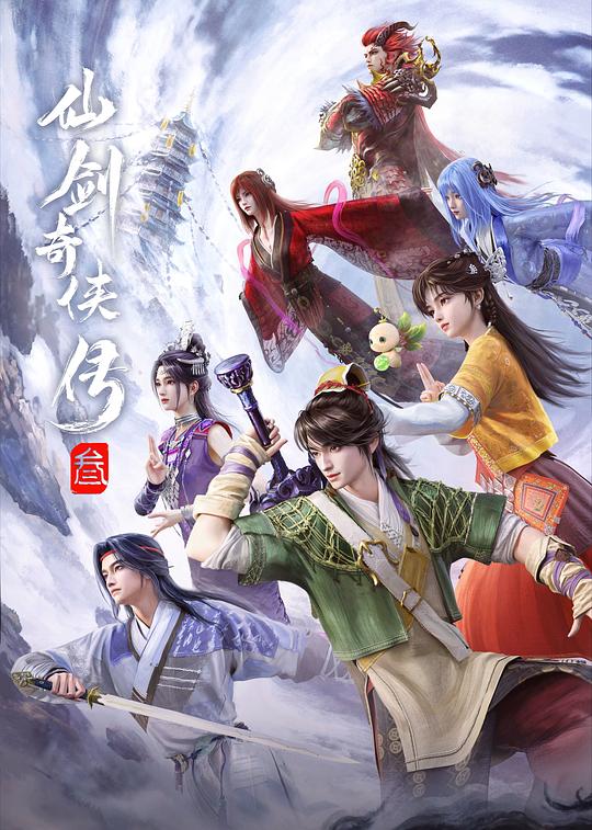 仙剑奇侠传叁 封面