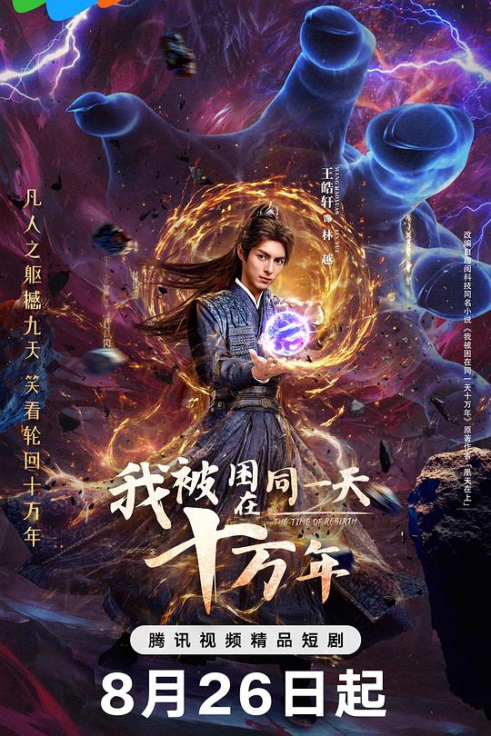 我被困在同一天十万年 封面