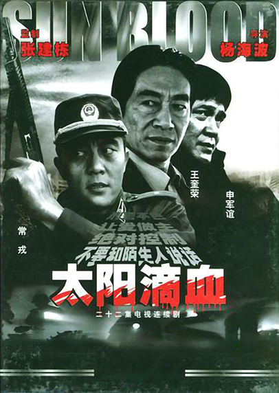 太阳滴血 封面
