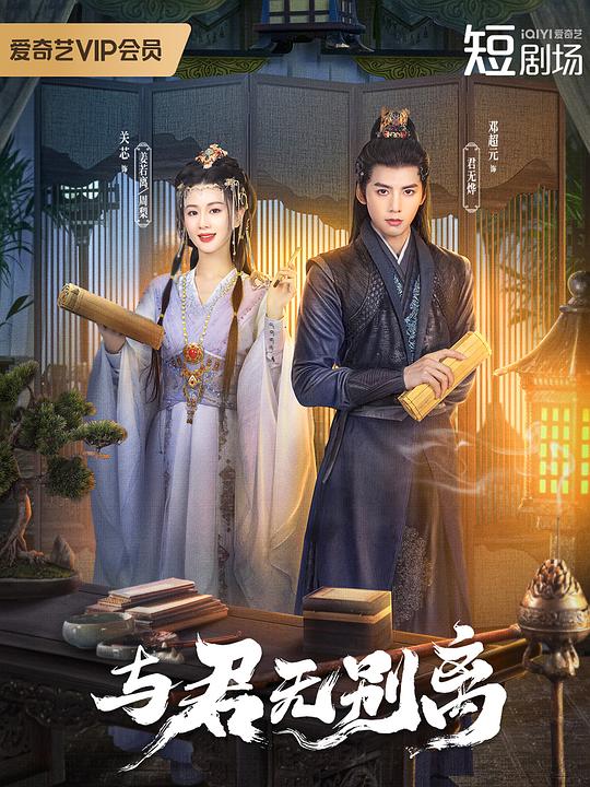 与君无别离 封面