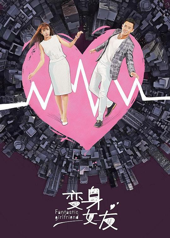 变身女友 封面