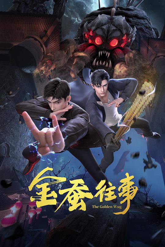 金蚕往事 封面