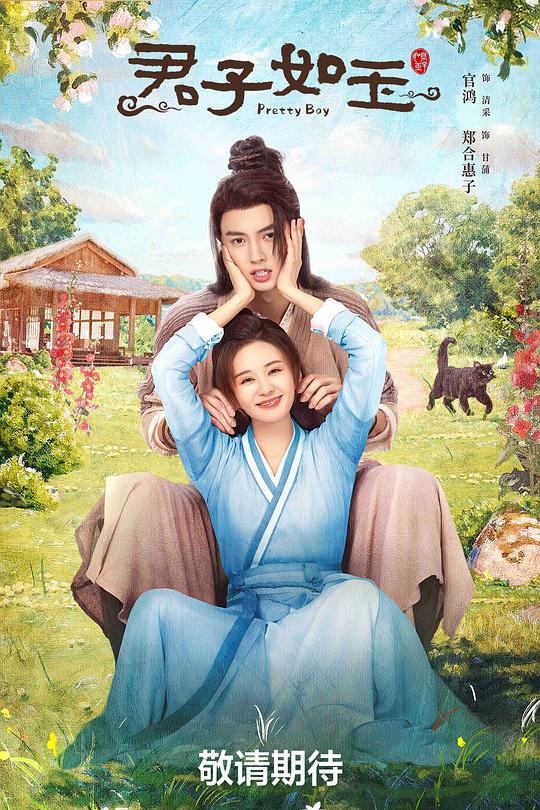 君子如玉 封面