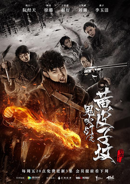 鬼吹灯之黄皮子坟 封面