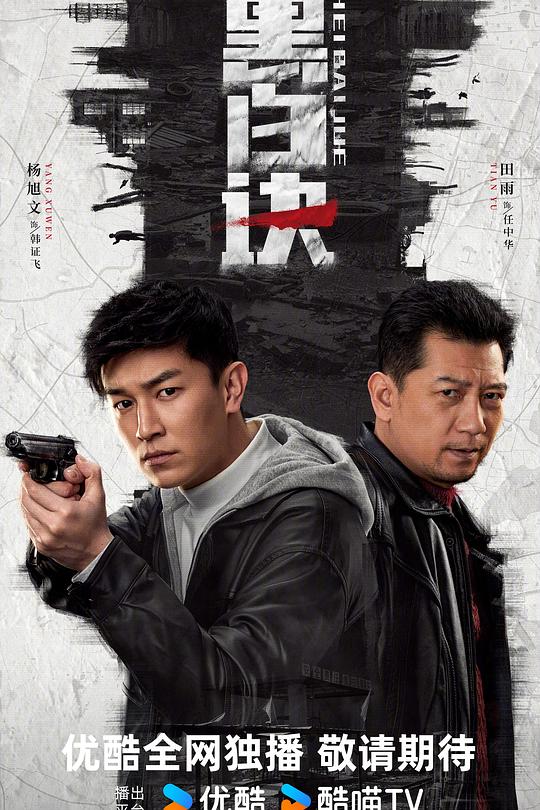 黑白诀 封面