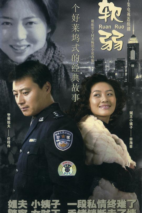 软弱 封面