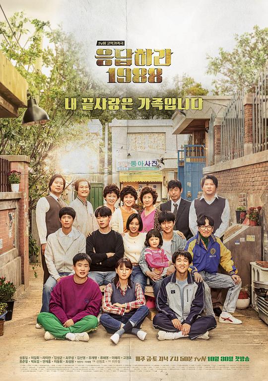 请回答1988 응답하라 封面