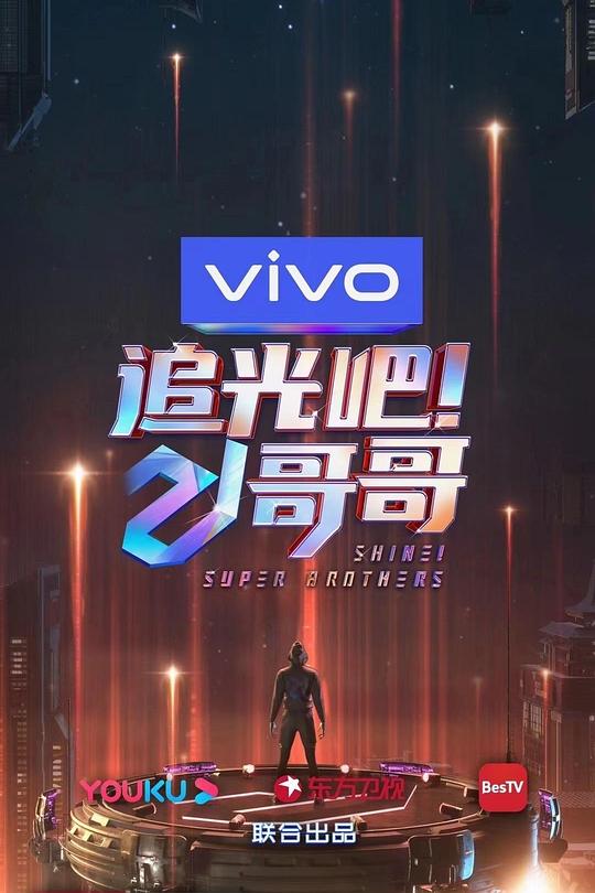 追光吧！哥哥 封面