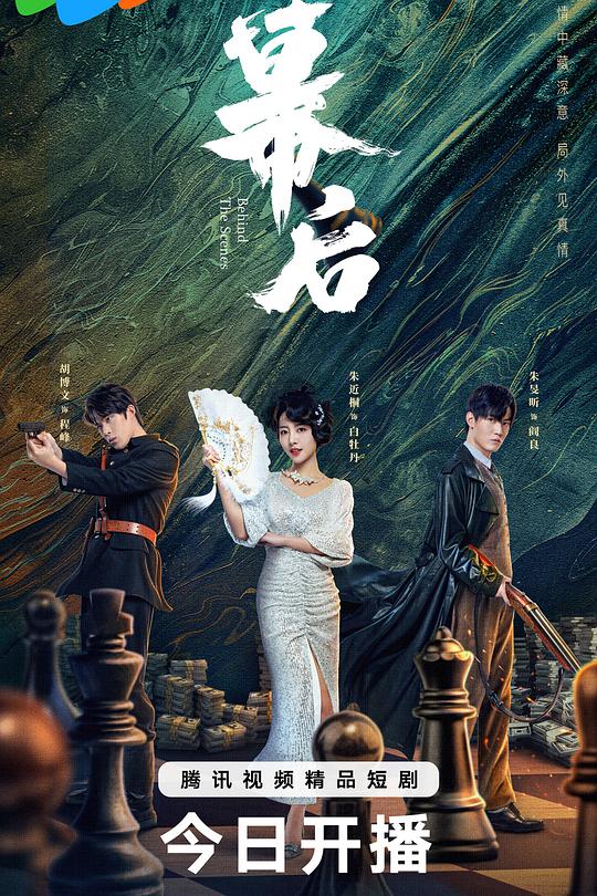 幕后 封面