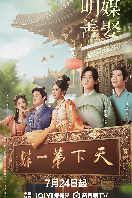 明媒善娶 封面