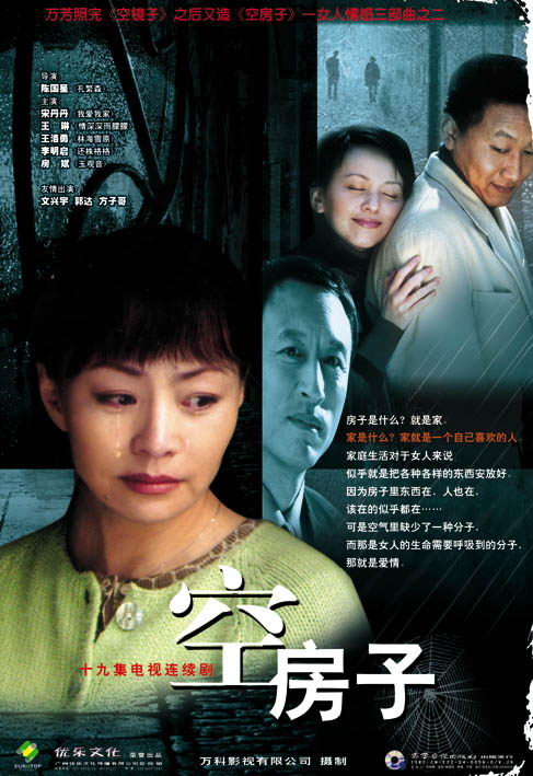 空房子 封面