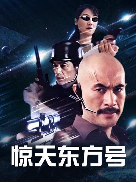 惊天东方号 封面