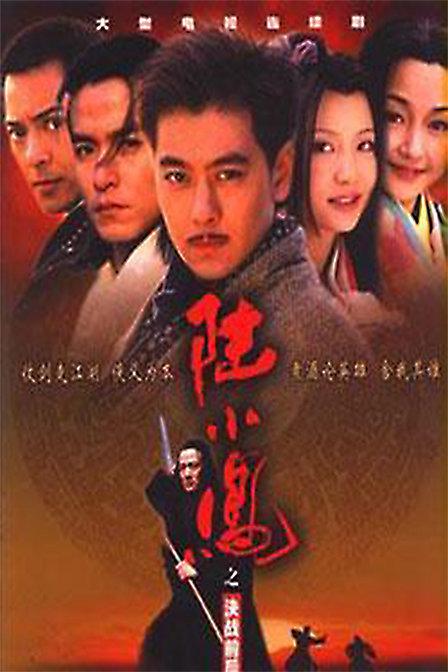 陆小凤之决战前后 封面