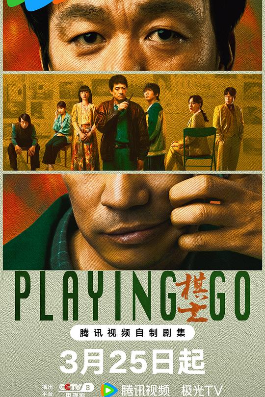 棋士 封面