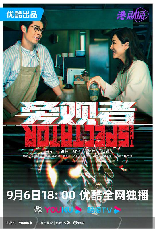旁观者 旁觀者 封面