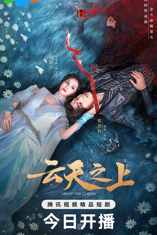 云天之上 封面