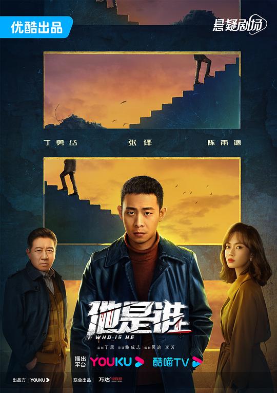 他是谁 封面