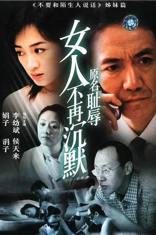 女人不再沉默 封面