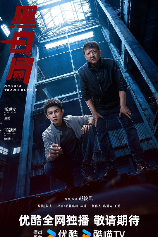 黑白局 封面