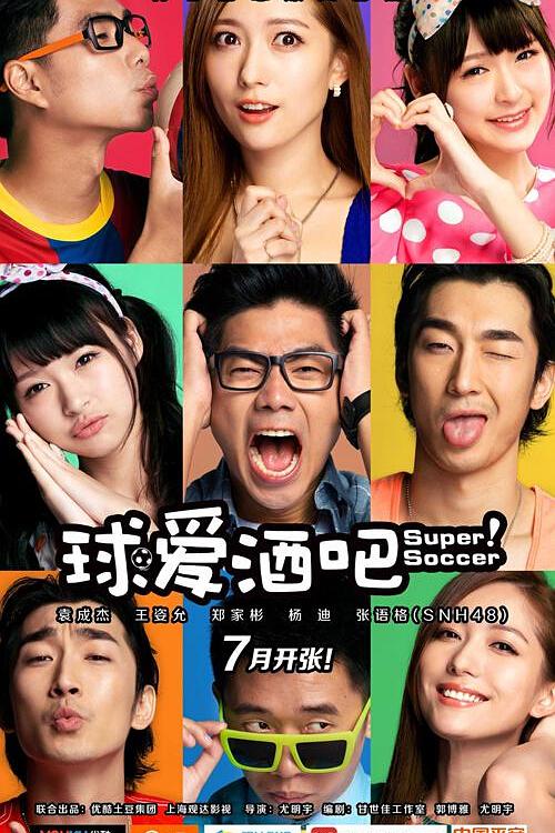 球爱酒吧 封面