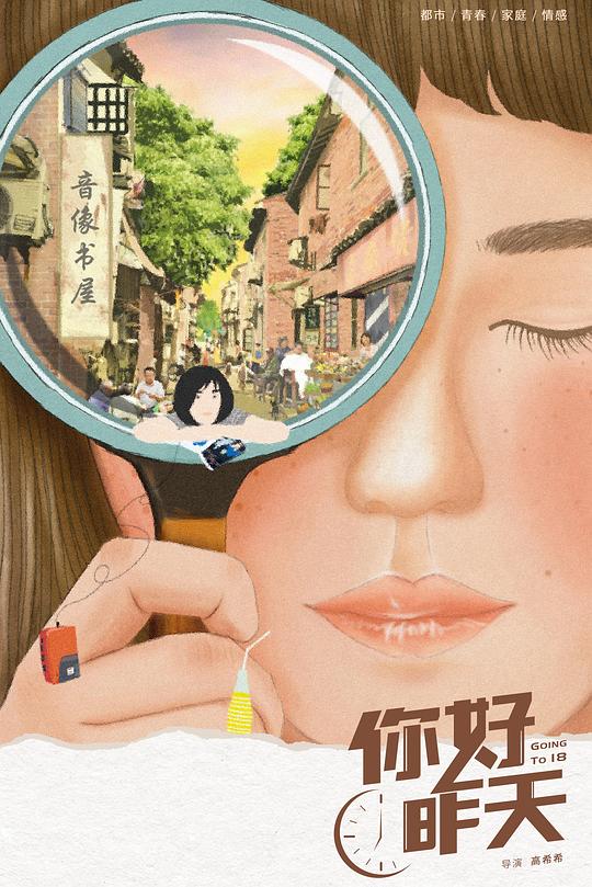 你好，昨天 封面