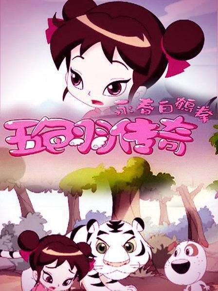 永春白鹤拳之五色羽传奇 封面