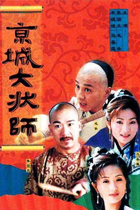 京城大状师 封面