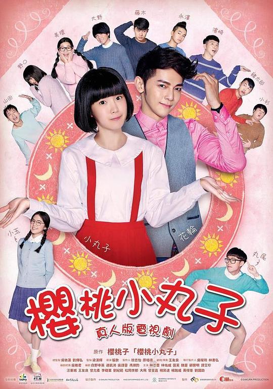 樱桃小丸子 櫻桃小丸子 封面