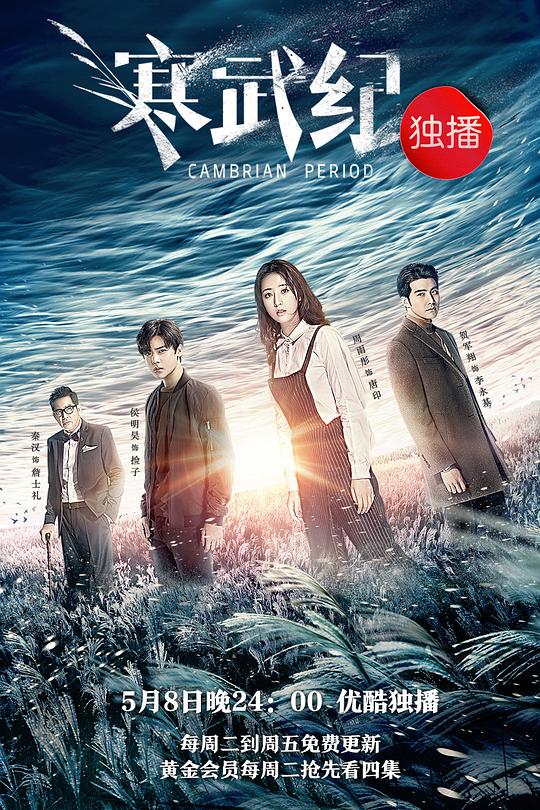 寒武纪 海报