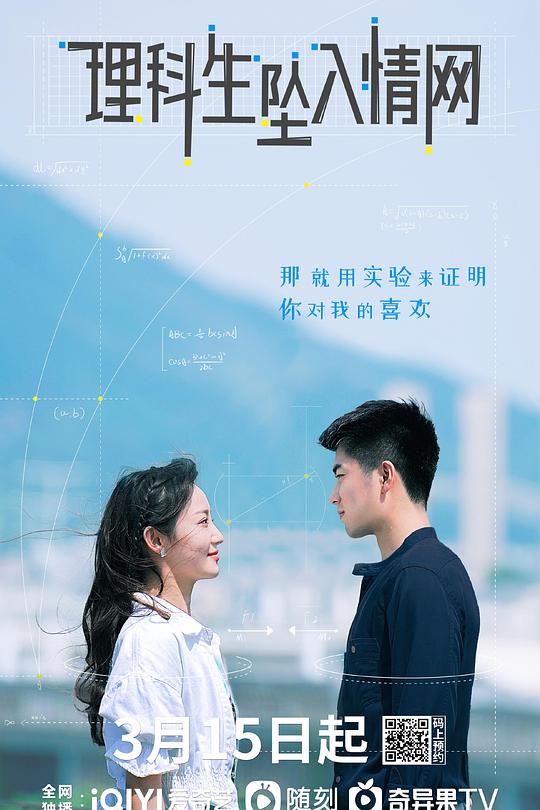 理科生坠入情网 封面
