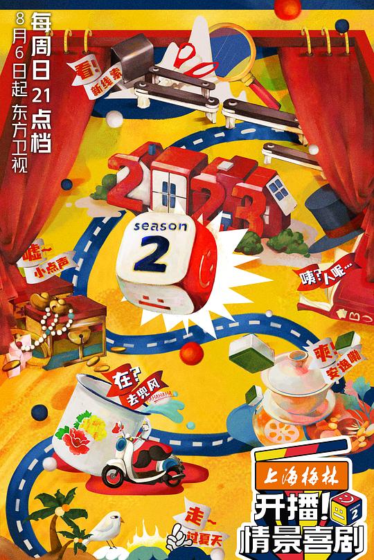 开播！情景喜剧 第二季 封面