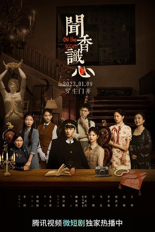 闻香识心 封面