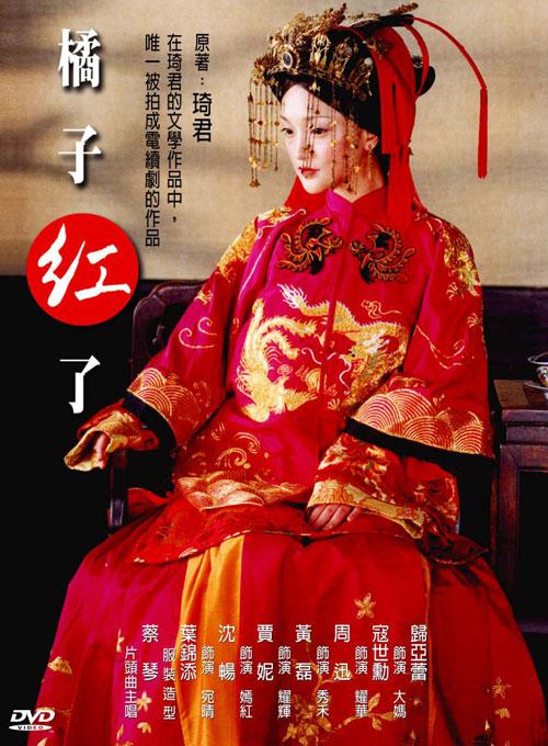 橘子红了 封面