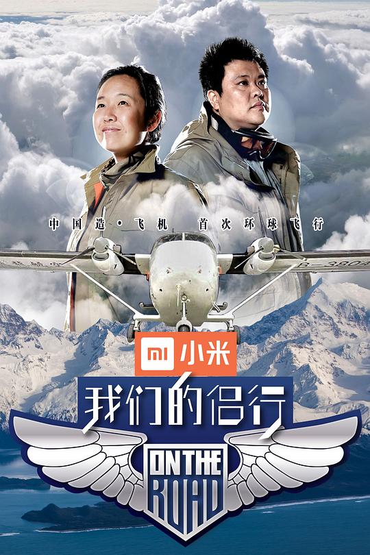 我们的侣行 第一季 封面