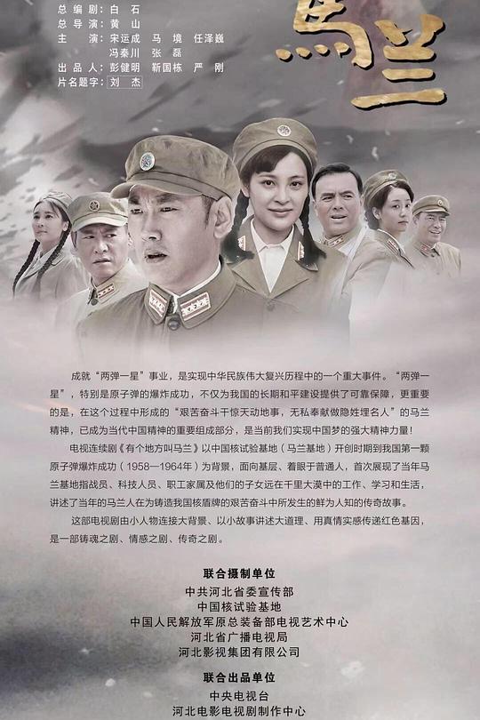 有个地方叫马兰 海报