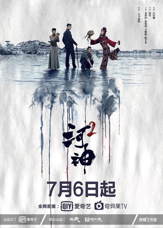 河神2 封面