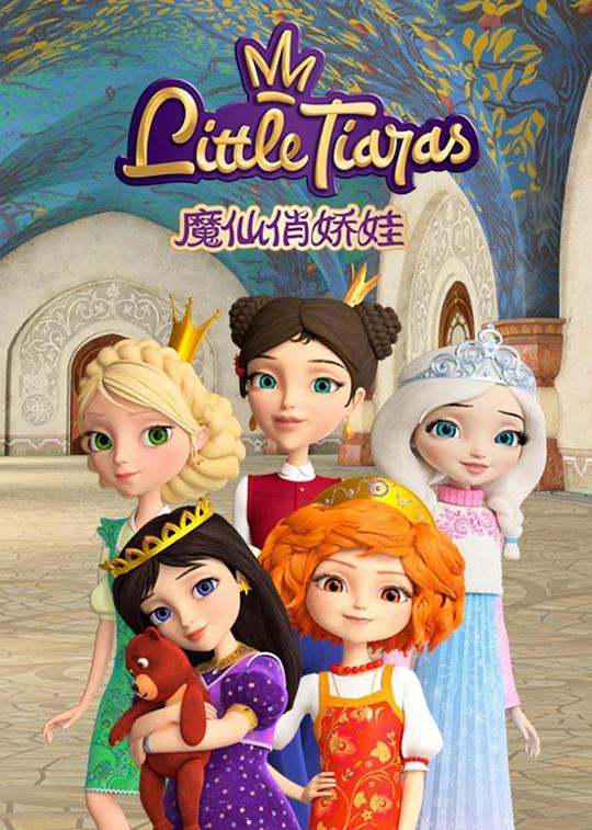 魔仙俏娇娃 封面