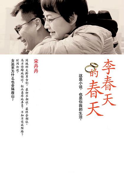李春天的春天 封面