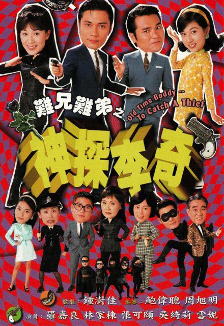 难兄难弟之神探李奇 神探李奇 封面