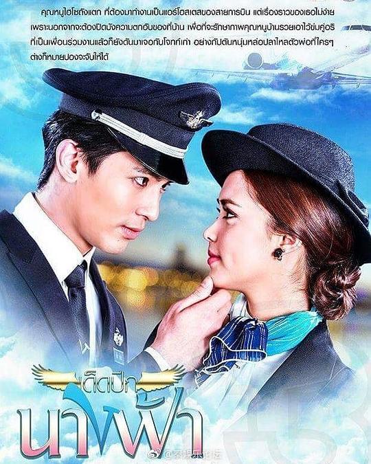 云霄之恋 เด็ดปีกนางฟ้า 海报