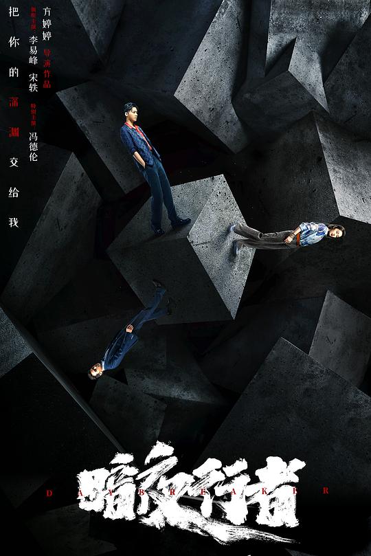 暗夜行者 封面